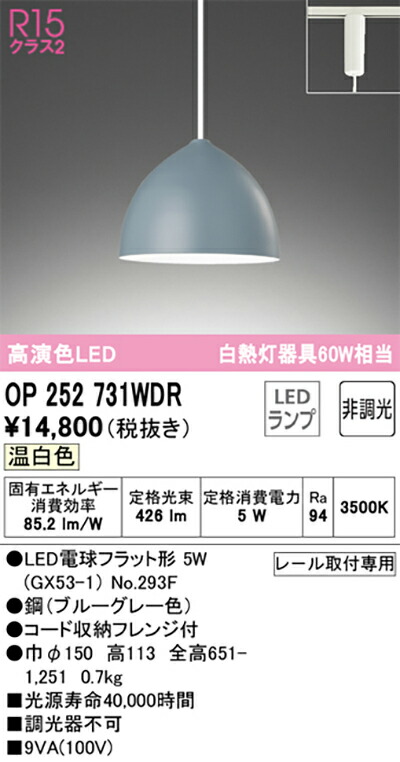 オーデリック　ペンダントライト　【品番：OP 252 731WDR】_1