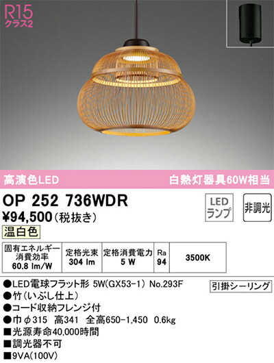 オーデリック　ペンダントライト　【品番：OP 252 736WDR】_1