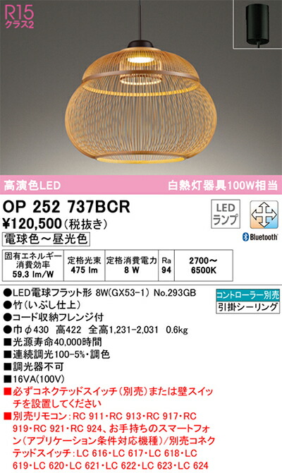 オーデリック ペンダントライト 【品番：OP 252 737BCR】 【公式通販】