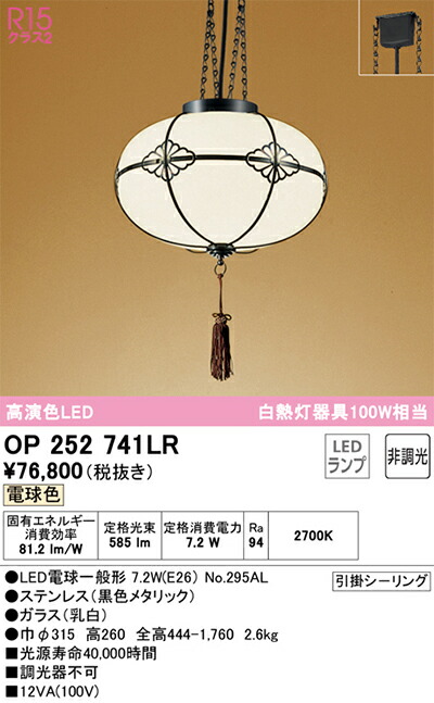 オーデリック　和風照明 ペンダントライト　【品番：OP 252 741LR】_1