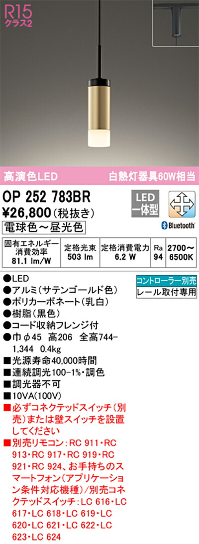 オーデリック　ペンダントライト　【品番：OP 252 783BR】_1
