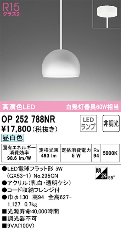 オーデリック　ペンダントライト　【品番：OP 252 788NR】_1