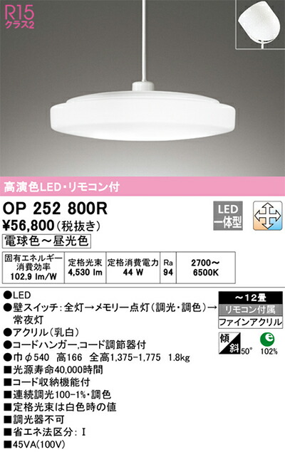 オーデリック　ペンダントライト　【品番：OP 252 800R】_1