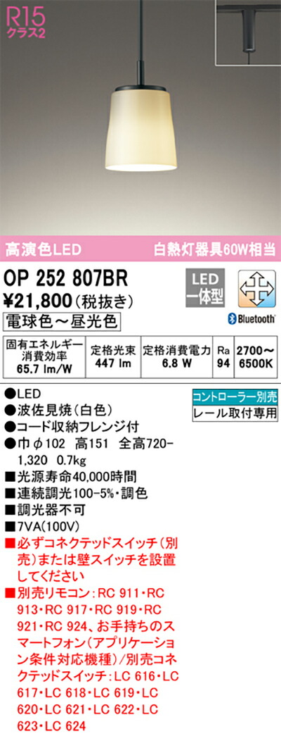 オーデリック　ペンダントライト　【品番：OP 252 807BR】_1