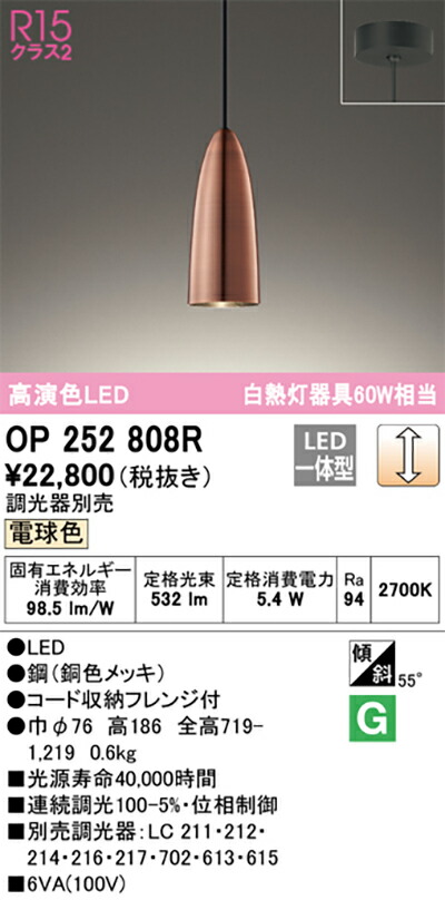 オーデリック　ペンダントライト　【品番：OP 252 808R】_1