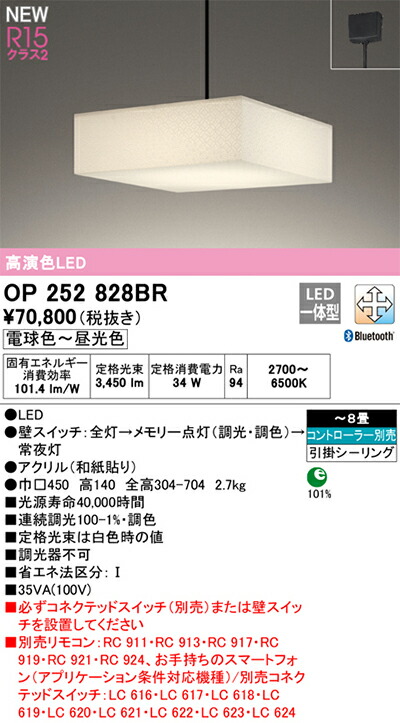 オーデリック　和風照明 ペンダントライト　【品番：OP 252 828BR】_1