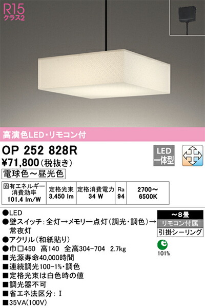 オーデリック　和風照明 ペンダントライト　【品番：OP 252 828R】_1
