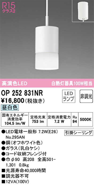 オーデリック　ペンダントライト　【品番：OP 252 831NR】_1