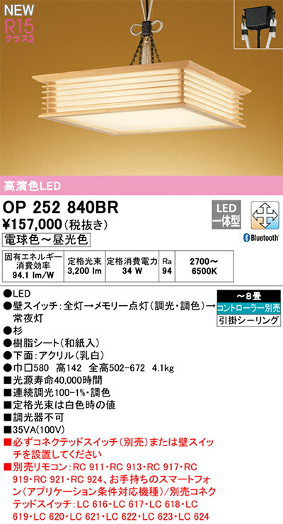 オーデリック　和風照明 ペンダントライト　【品番：OP 252 840BR】