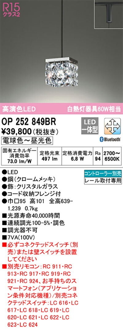オーデリック　ペンダントライト　【品番：OP 252 849BR】_1