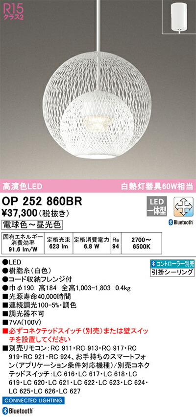 オーデリック　ペンダントライト　【品番：OP 252 860BR】_1