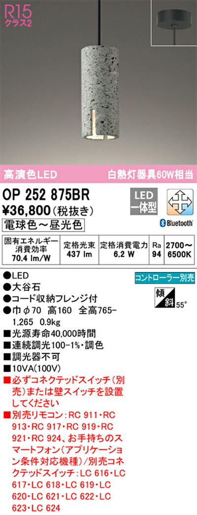 オーデリック　ペンダントライト　【品番：OP 252 875BR】_1