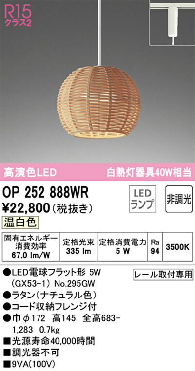 オーデリック　ペンダントライト　【品番：OP 252 888WR】_1