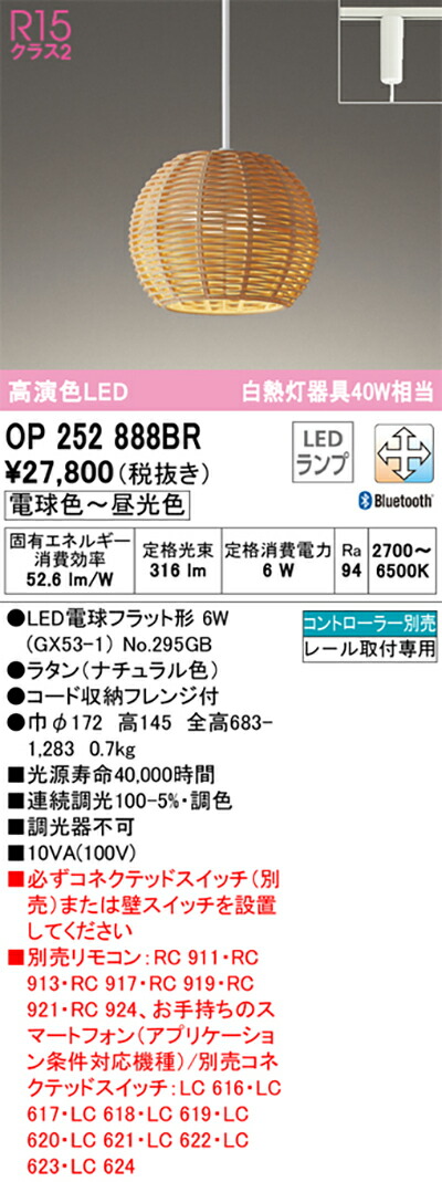 オーデリック　ペンダントライト　【品番：OP 252 888BR】_1