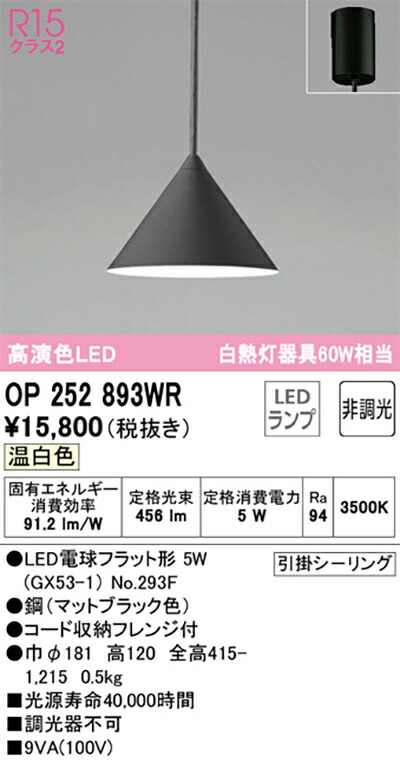 オーデリック　ペンダントライト　【品番：OP 252 893WR】_1