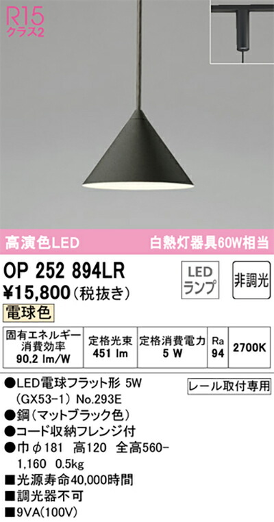 オーデリック　ペンダントライト　【品番：OP 252 894LR】_1