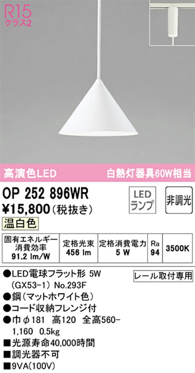 オーデリック　ペンダントライト　【品番：OP 252 896WR】_1