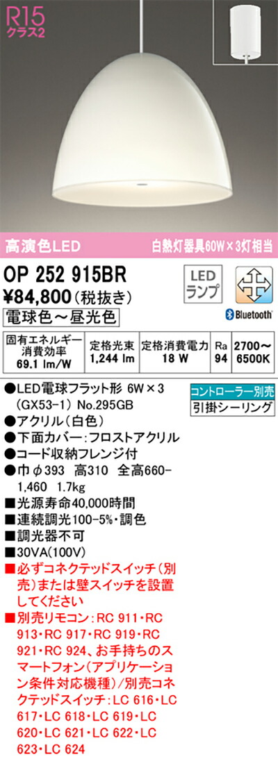 オーデリック　ペンダントライト　【品番：OP 252 915BR】_1
