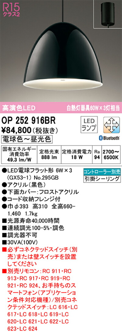 オーデリック　ペンダントライト　【品番：OP 252 916BR】_1