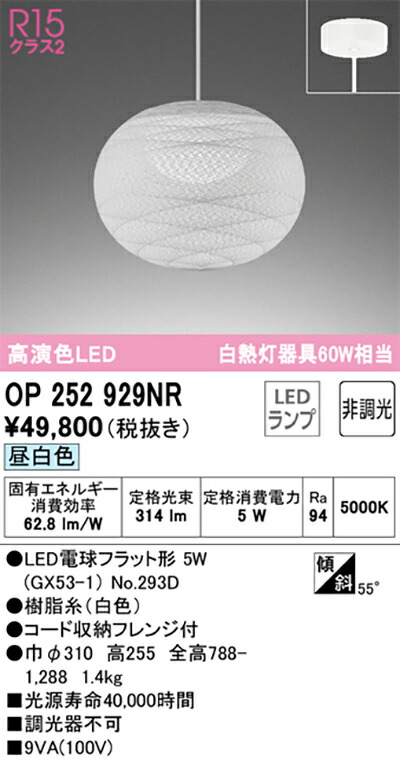 オーデリック　和風照明 ペンダントライト　【品番：OP 252 929NR】_1