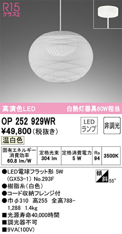 オーデリック　和風照明 ペンダントライト　【品番：OP 252 929WR】_1