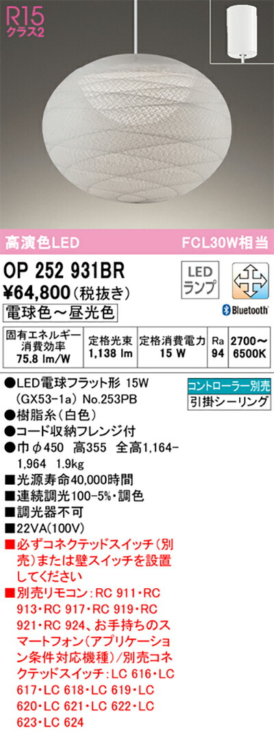 オーデリック　和風照明 ペンダントライト　【品番：OP 252 931BR】_1