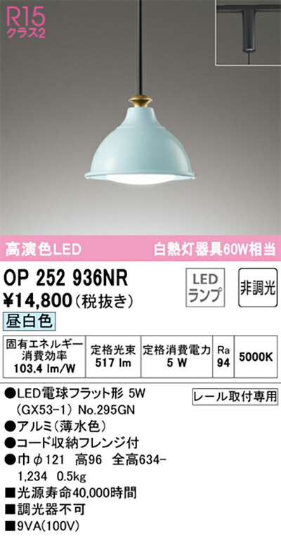 オーデリック　ペンダントライト　【品番：OP 252 936NR】_1