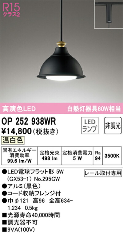 オーデリック　ペンダントライト　【品番：OP 252 938WR】_1