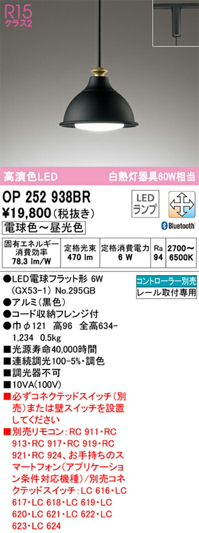 オーデリック　ペンダントライト　【品番：OP 252 938BR】_1