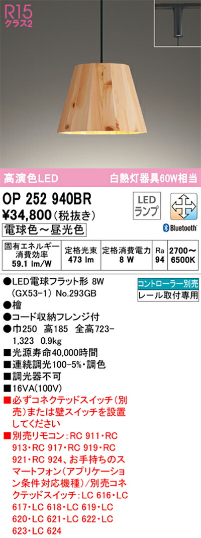 オーデリック　ペンダントライト　【品番：OP 252 940BR】_1