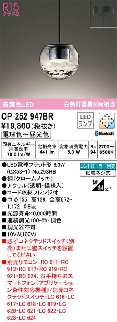 オーデリック　ペンダントライト　【品番：OP 252 947BR】_1