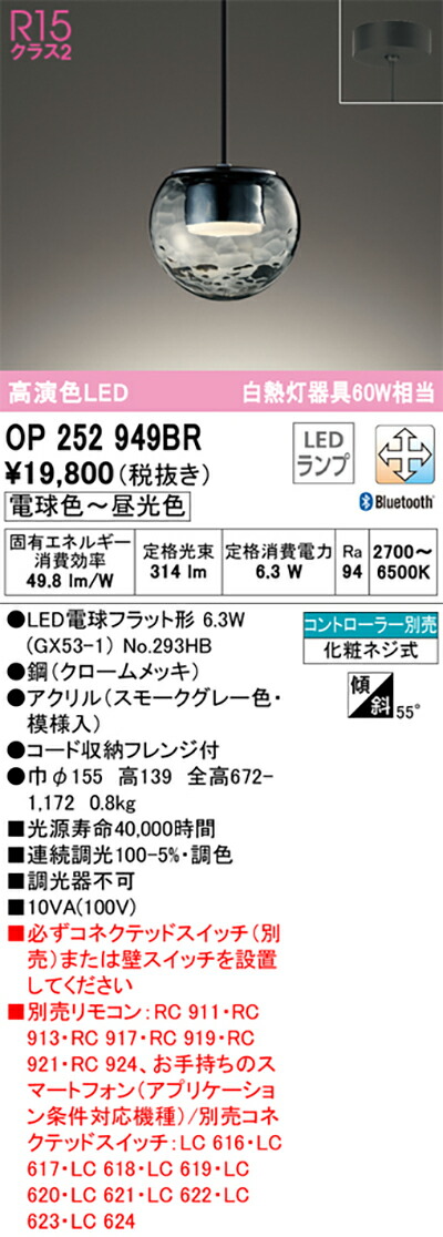 オーデリック　ペンダントライト　【品番：OP 252 949BR】_1