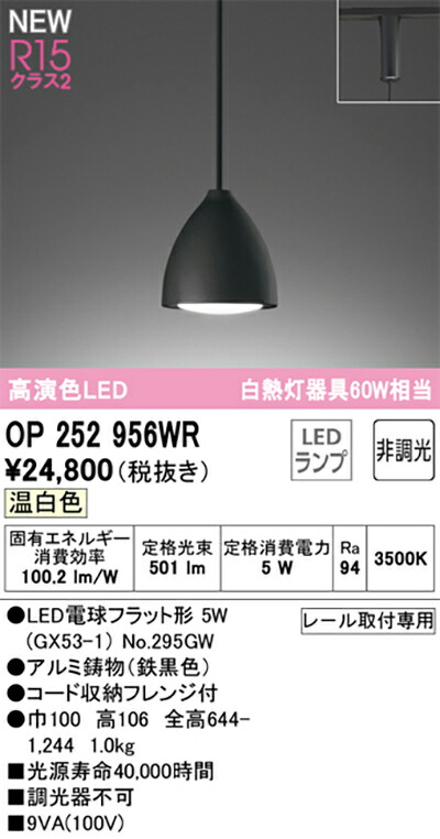 オーデリック　ペンダントライト　【品番：OP 252 956WR】_1