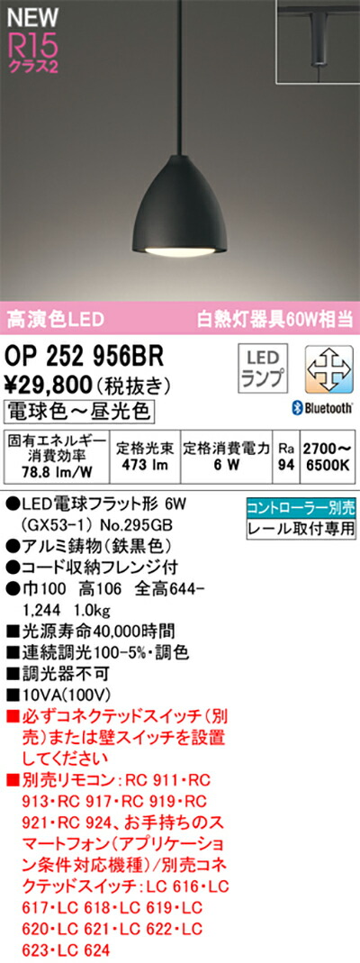 オーデリック　ペンダントライト　【品番：OP 252 956BR】_1