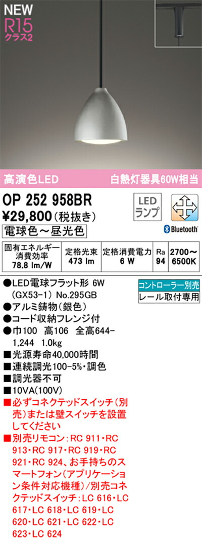 オーデリック　ペンダントライト　【品番：OP 252 958BR】_1