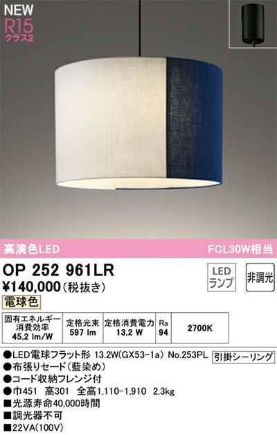 オーデリック　ペンダントライト　【品番：OP 252 961LR】_1