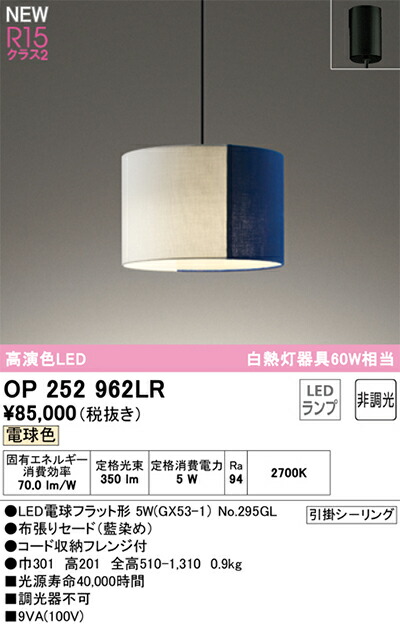 オーデリック　ペンダントライト　【品番：OP 252 962LR】_1