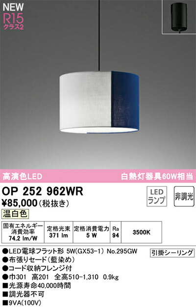 オーデリック　ペンダントライト　【品番：OP 252 962WR】_1