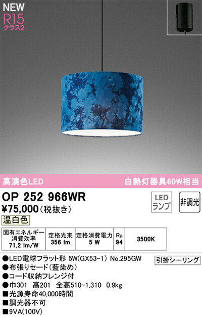 オーデリック　ペンダントライト　【品番：OP 252 966WR】_1