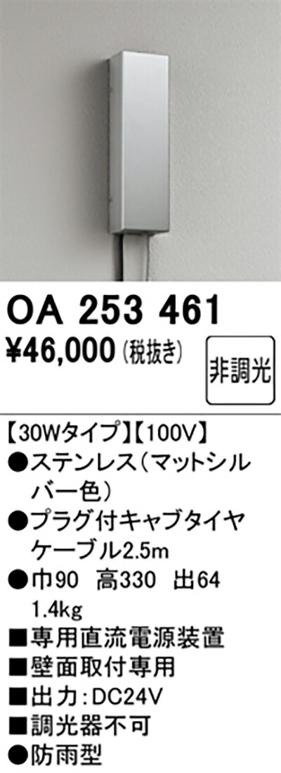 オーデリック　間接照明 屋内外兼用　【品番：OA 253 461】_1