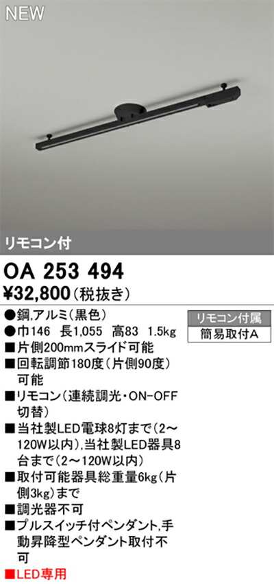 オーデリック　ライティングダクトレール　【品番：OA 253 494】_1
