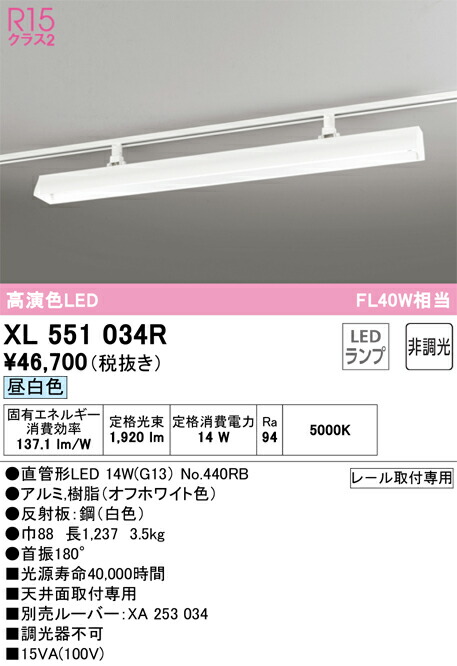 オーデリック　レール取付型ベースライト　オフホワイト　【品番：XL 551 034R】_1