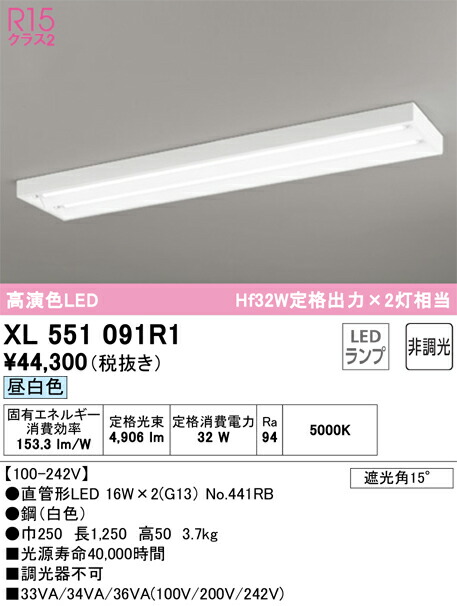 オーデリック　ベースライト 直付型 下面開放型 2灯用　【品番：XL 551 091R1】_1