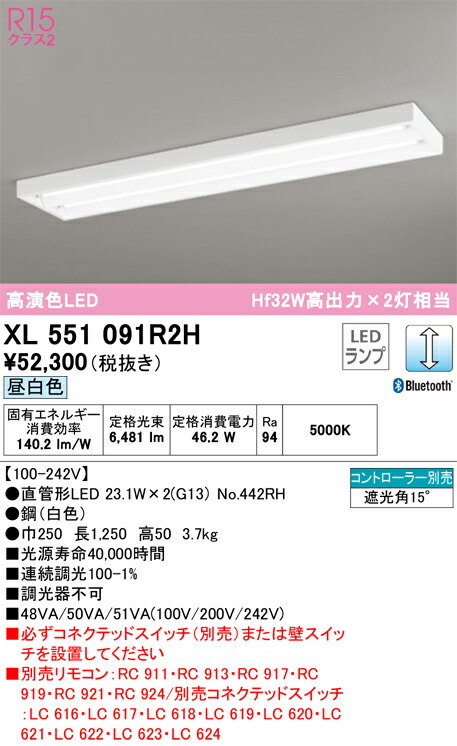 オーデリック　ベースライト 直付型 下面開放型 2灯用　【品番：XL 551 091R2H】_1
