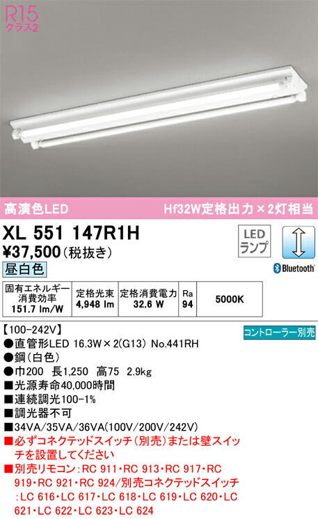 オーデリック　ベースライト 直付型　逆富士型 2灯用　【品番：XL 551 147R1H】_1