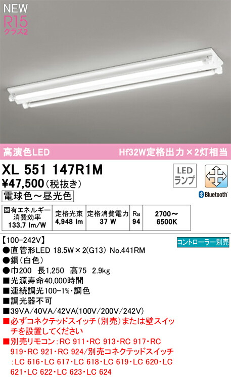 オーデリック　ベースライト 直付型　逆富士型 2灯用　【品番：XL 551 147R1M】