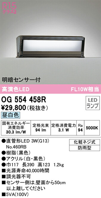 オーデリック　エクステリア 門柱灯　【品番：OG 554 458R】_1