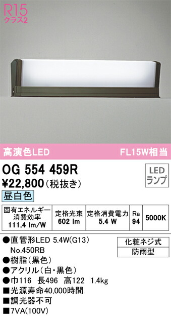 オーデリック　エクステリア 門柱灯　【品番：OG 554 459R】_1