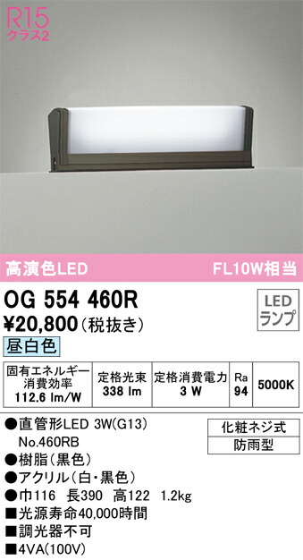 オーデリック　エクステリア 門柱灯　【品番：OG 554 460R】_1