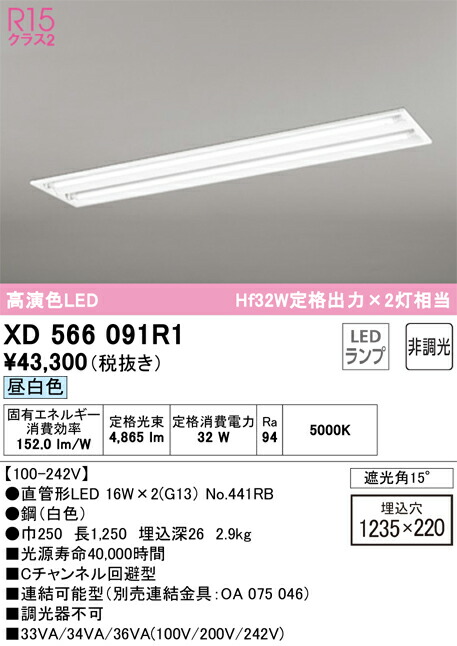 オーデリック　ベースライト 埋込型 下面開放型 2灯用　【品番：XD 566 091R1】_1